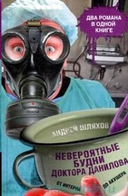 Невероятные будни доктора Данилова: от интерна до акушера